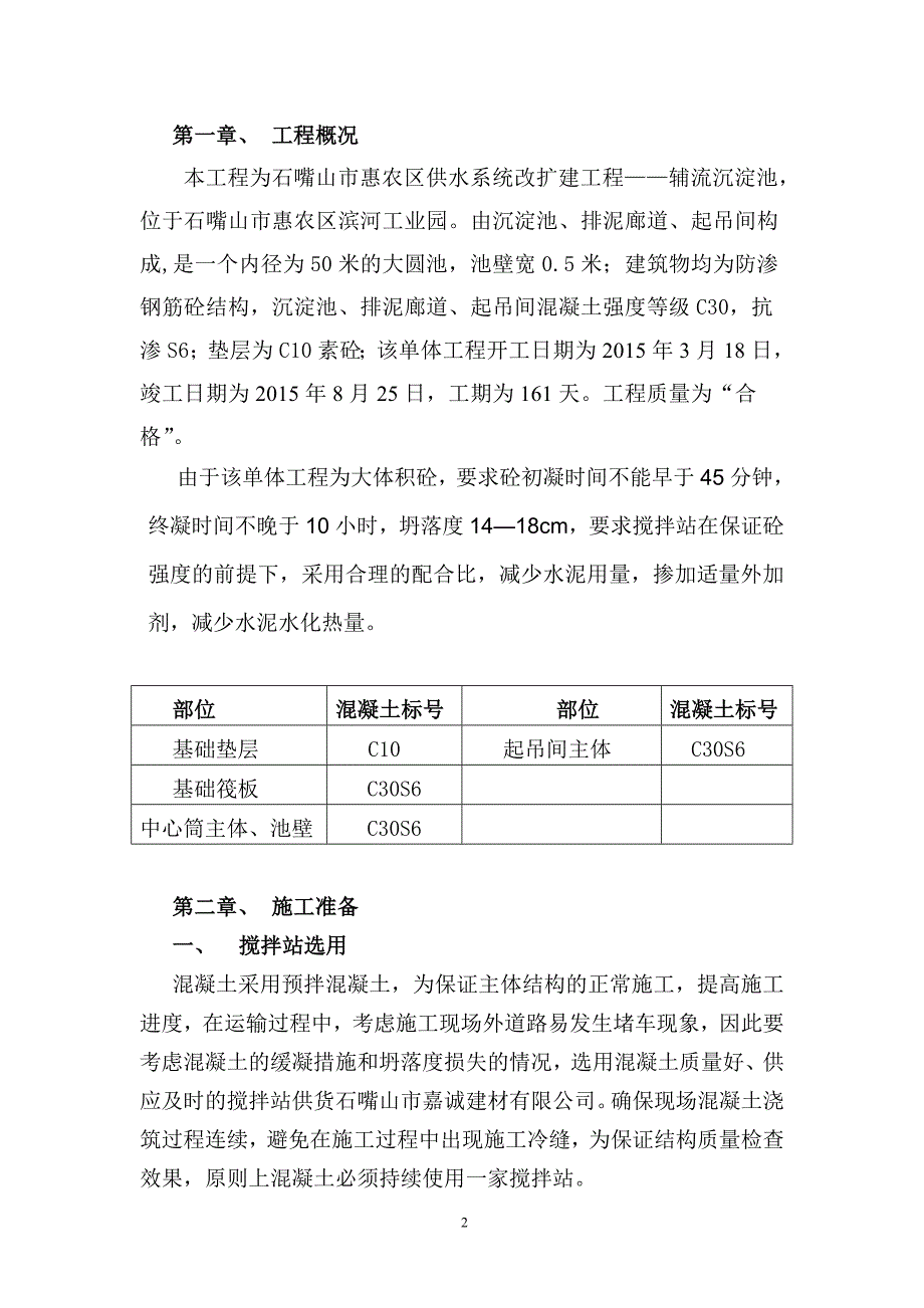 辅流沉淀池混凝土浇筑施工方案.doc_第3页