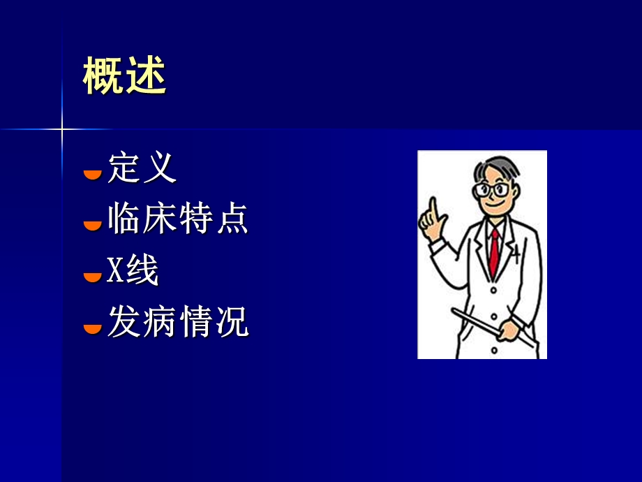 肺脓肿的诊断治疗.ppt_第2页