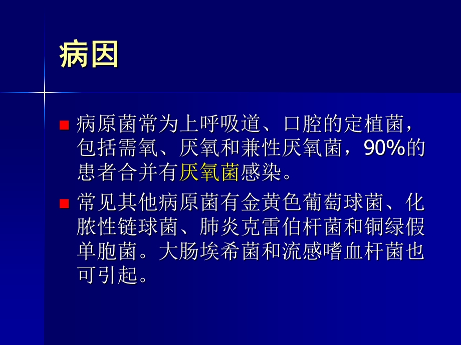 肺脓肿的诊断治疗.ppt_第3页