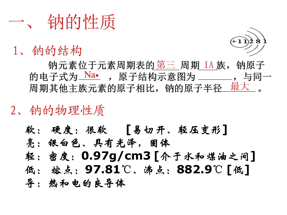 高三化学复习钠及其化合物.ppt_第3页