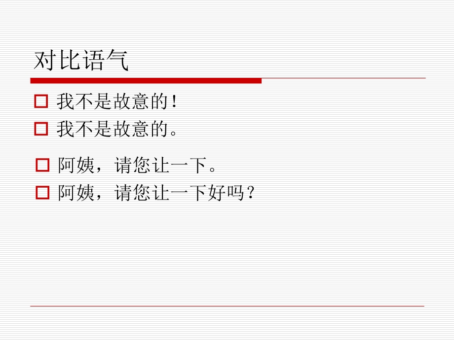 部编版二年级下册语文口语交际一《注意说话的语气》.ppt_第2页