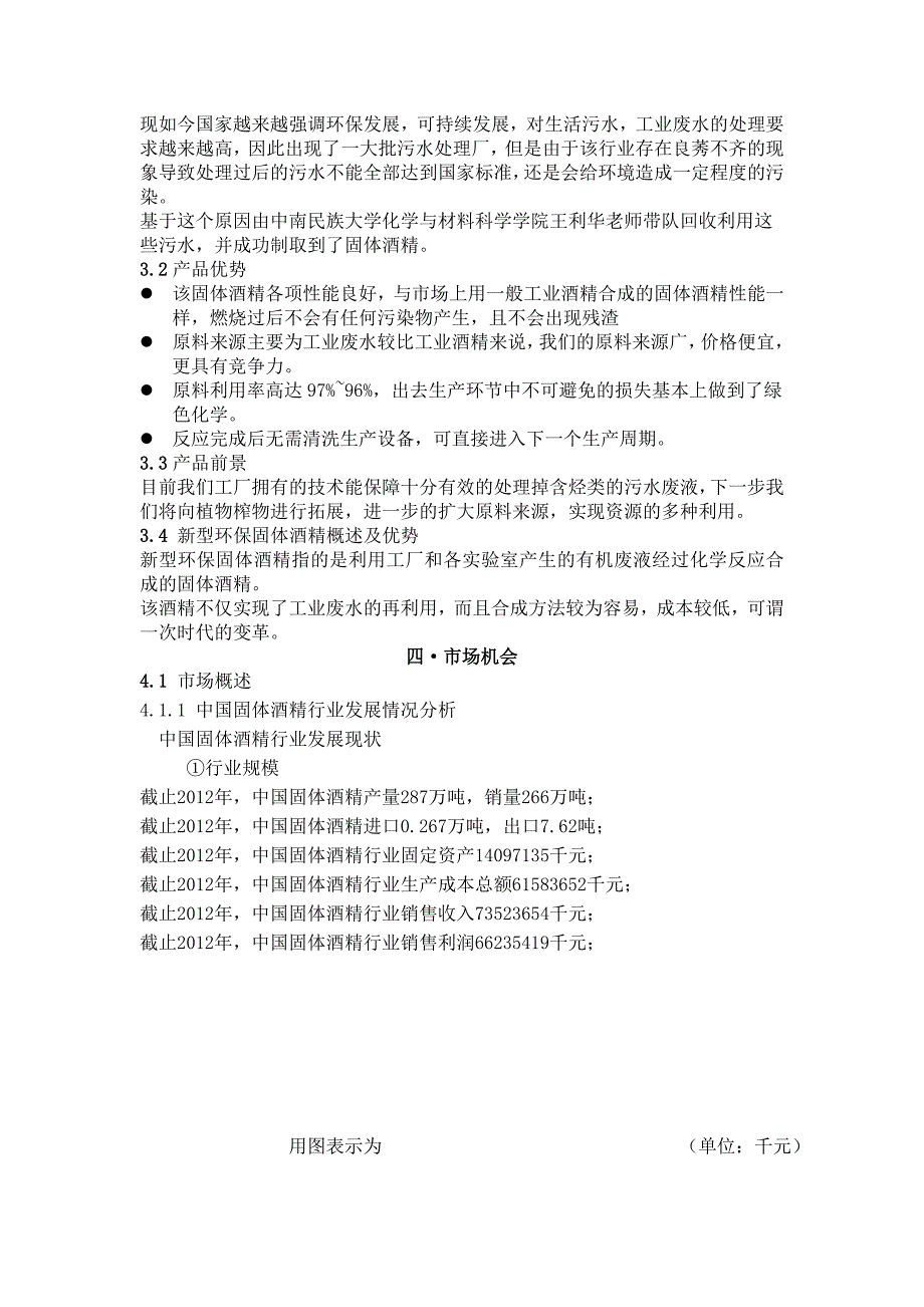 飞鸿环保固体酒精有限责任公司商业5492837.doc_第3页