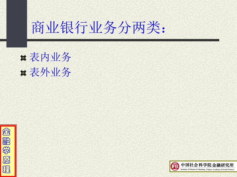 金融学原理-8商业银行业务及其管理.ppt_第3页