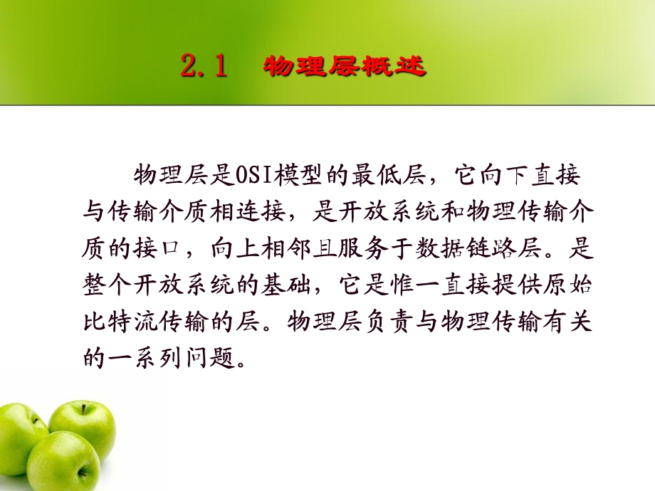 计算机网络课件第二章物理层.ppt_第2页