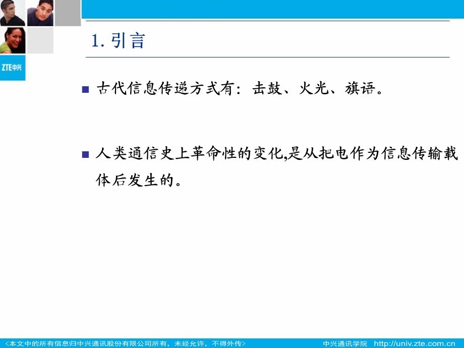 通信技术早期发展史.ppt_第2页