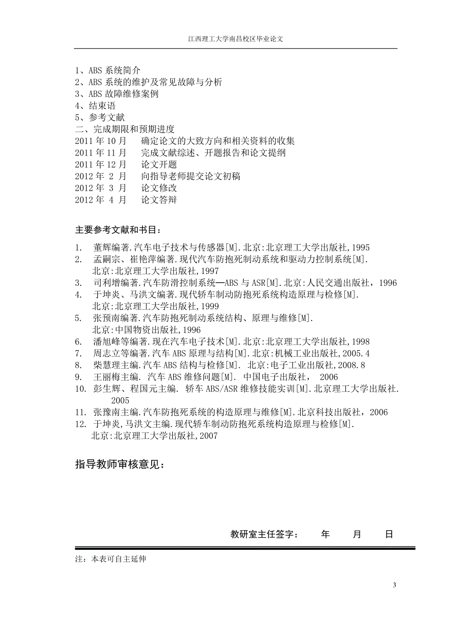 防抱死系统的常见故障诊断与维修设计.doc_第3页