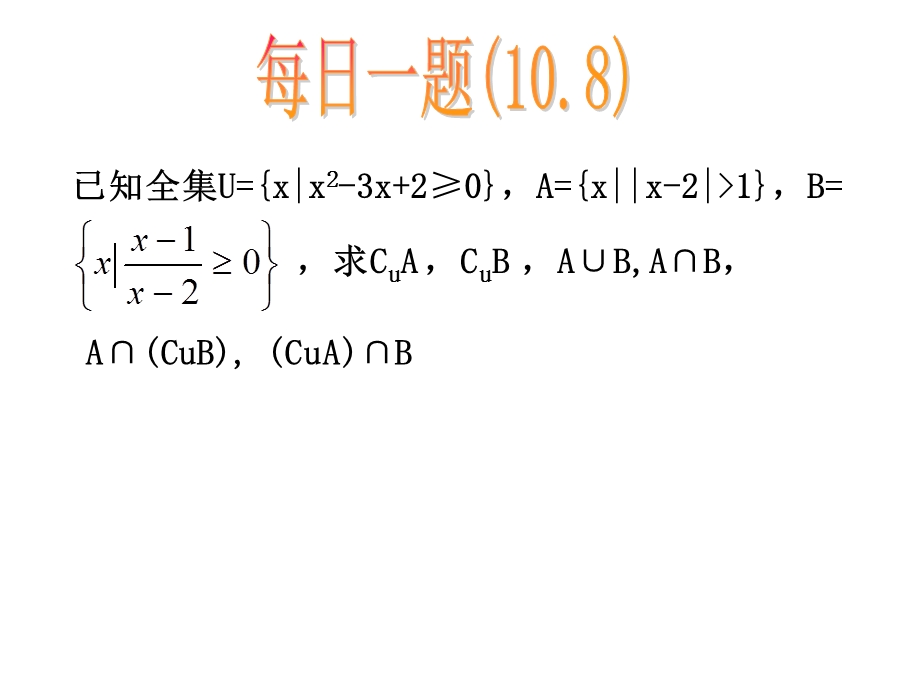 高一数学精练每日一题.ppt_第1页