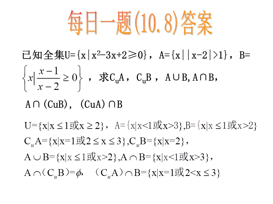 高一数学精练每日一题.ppt_第2页