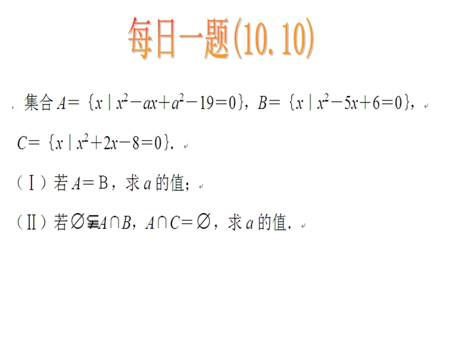 高一数学精练每日一题.ppt_第3页