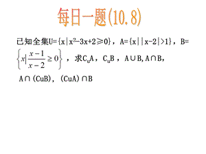 高一数学精练每日一题.ppt