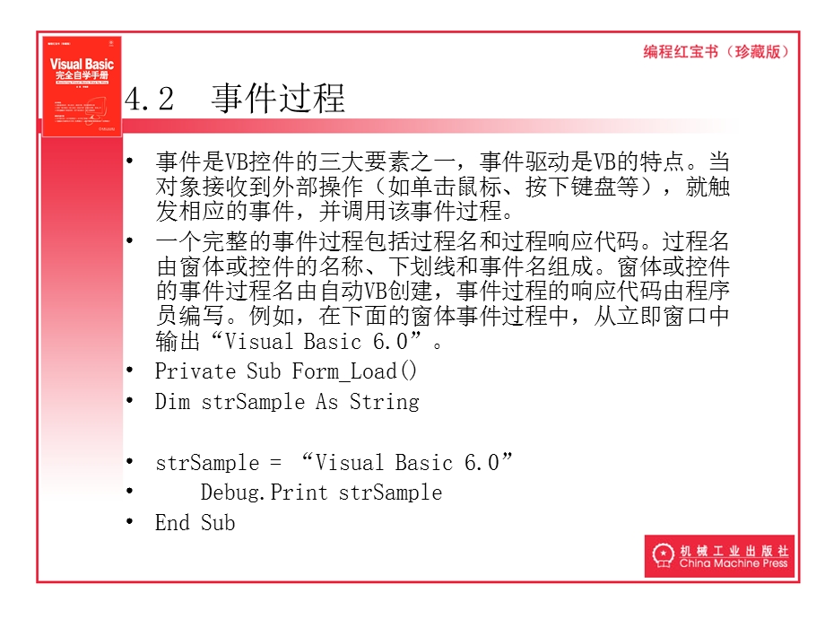 过程的建立和使用.ppt_第3页