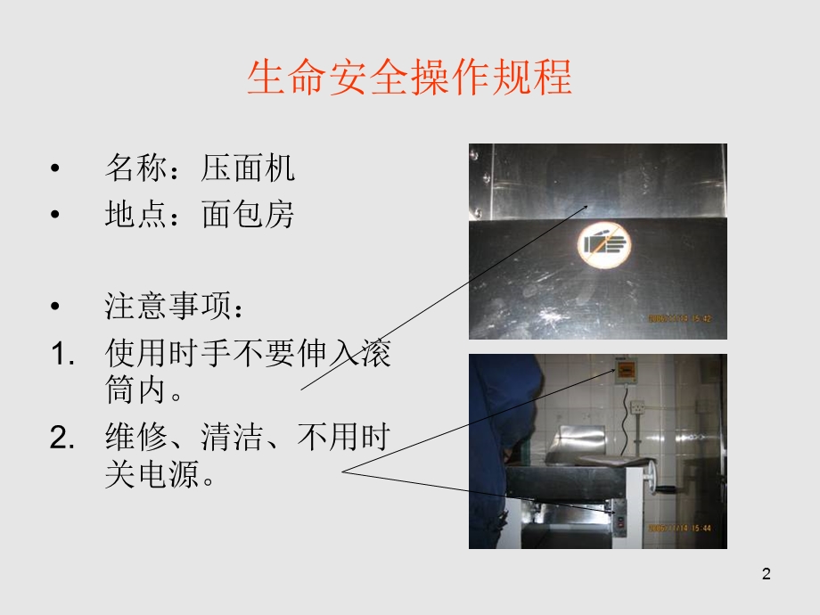 酒店管理-厨房安全操作规程.ppt_第3页