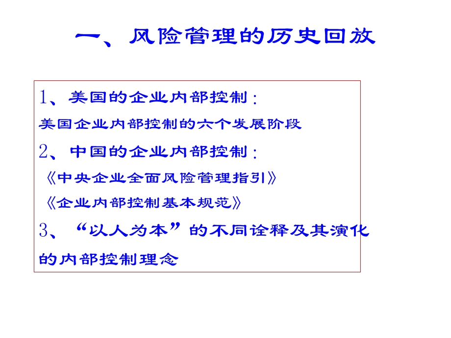 风险管理与内部控制大纲.ppt_第3页