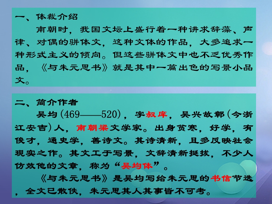 部编本八年级上册语文与朱元思书优选课件.ppt_第2页