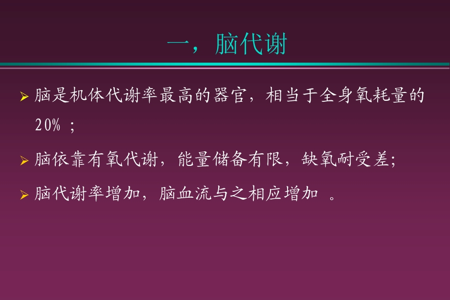 颅脑外伤患者的麻醉管.ppt_第3页