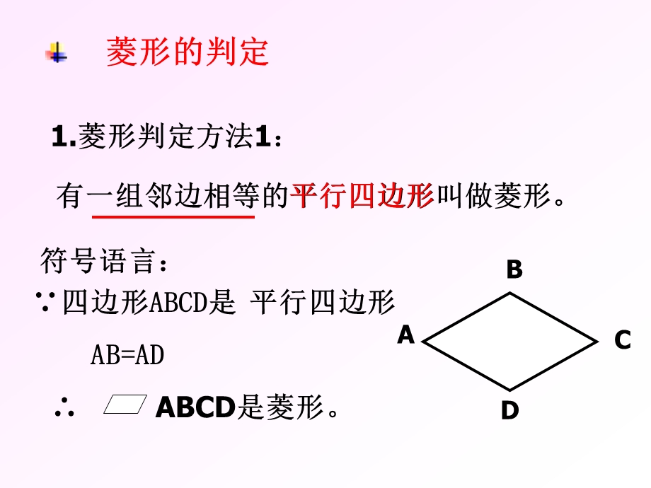 菱形的判定方法.ppt_第3页