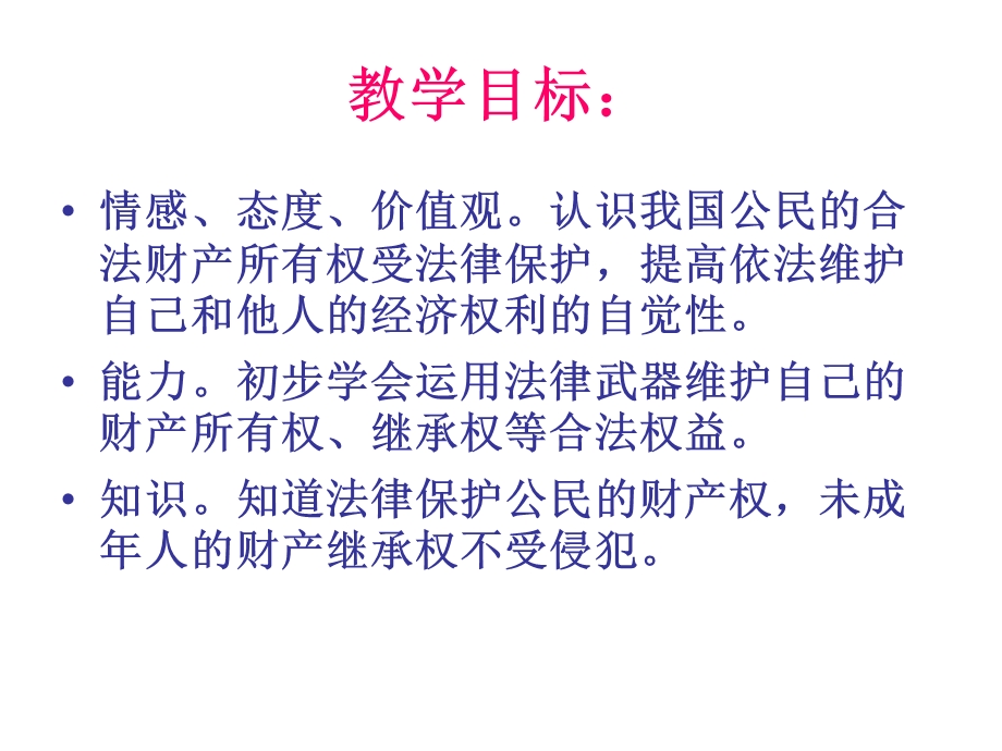 财产属于谁留给谁课件鞠承良.ppt_第2页