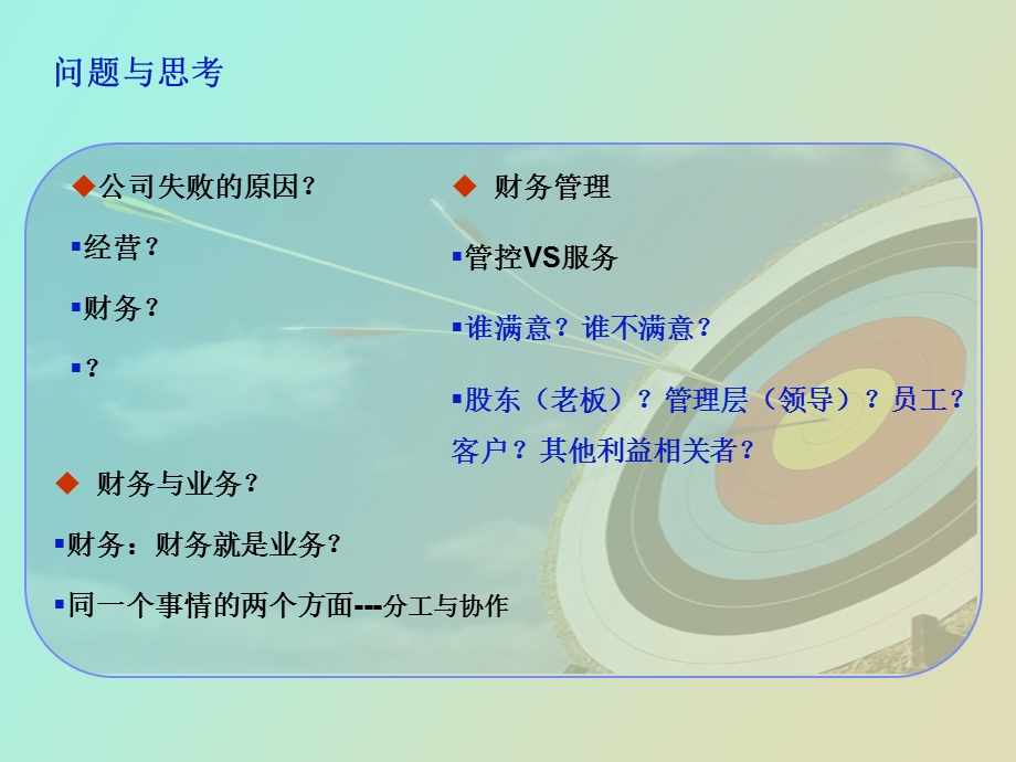 财务管理准则.ppt_第2页