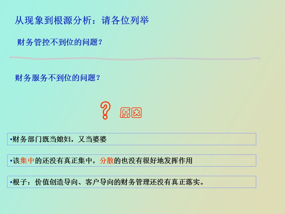 财务管理准则.ppt_第3页