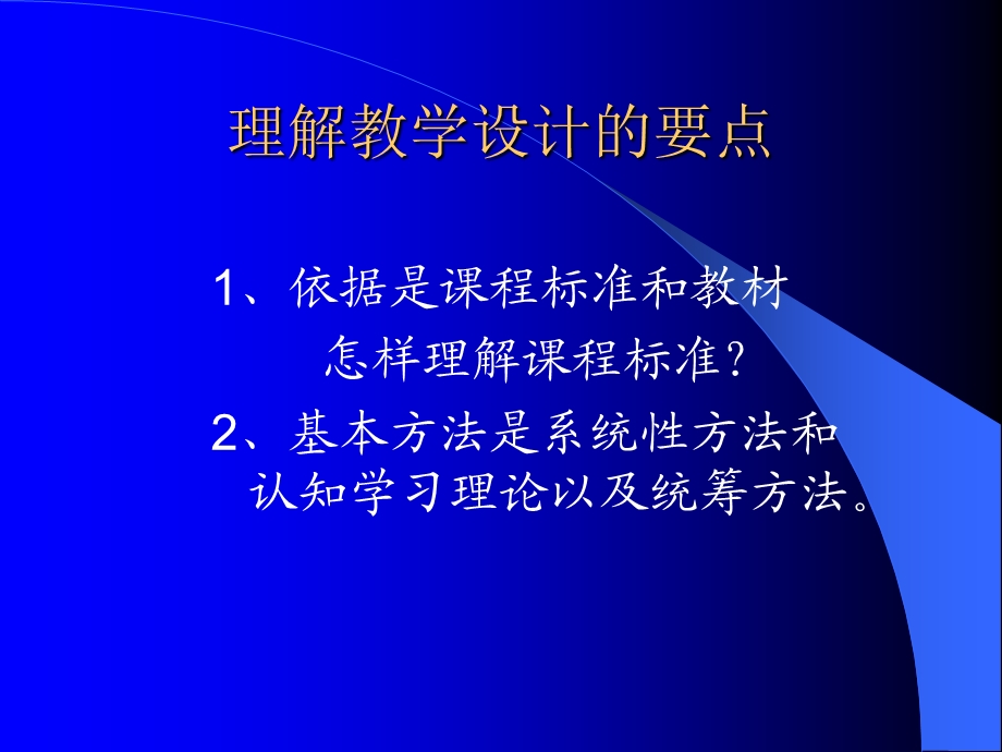 课件堂教学设计理念与.ppt_第3页