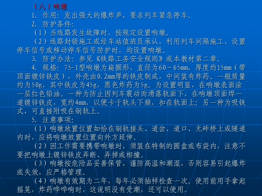 铁路营业线施工安全知识培训讲义.ppt_第2页