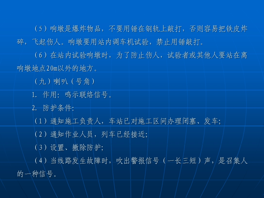 铁路营业线施工安全知识培训讲义.ppt_第3页