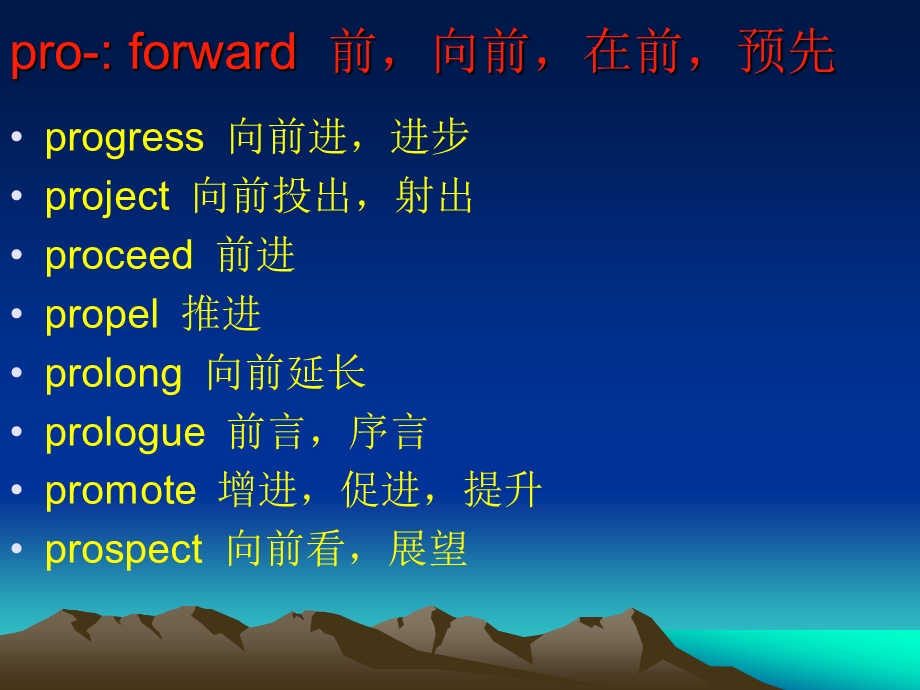 词学习之前缀pro.ppt_第1页