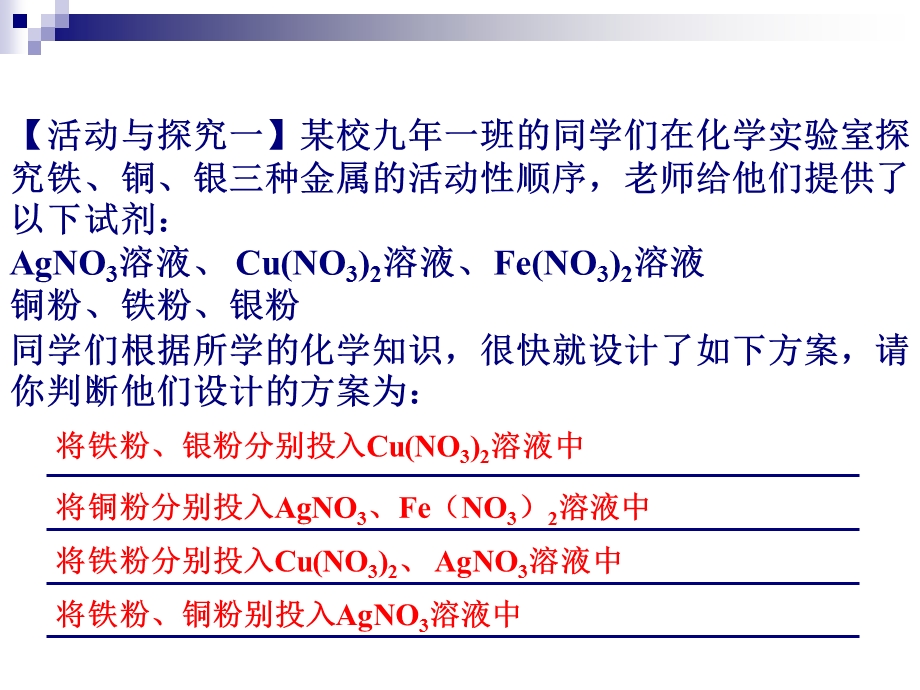 金属和盐反应的置换顺.ppt_第2页