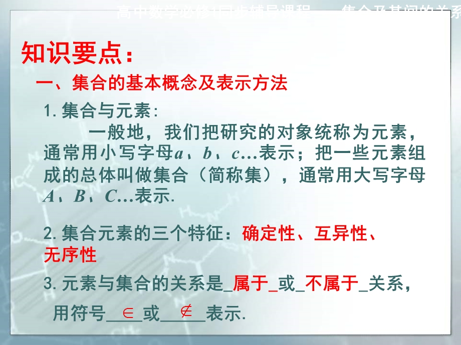 集合的概念与集合间的基本关系课件(共17张PPT).ppt_第2页