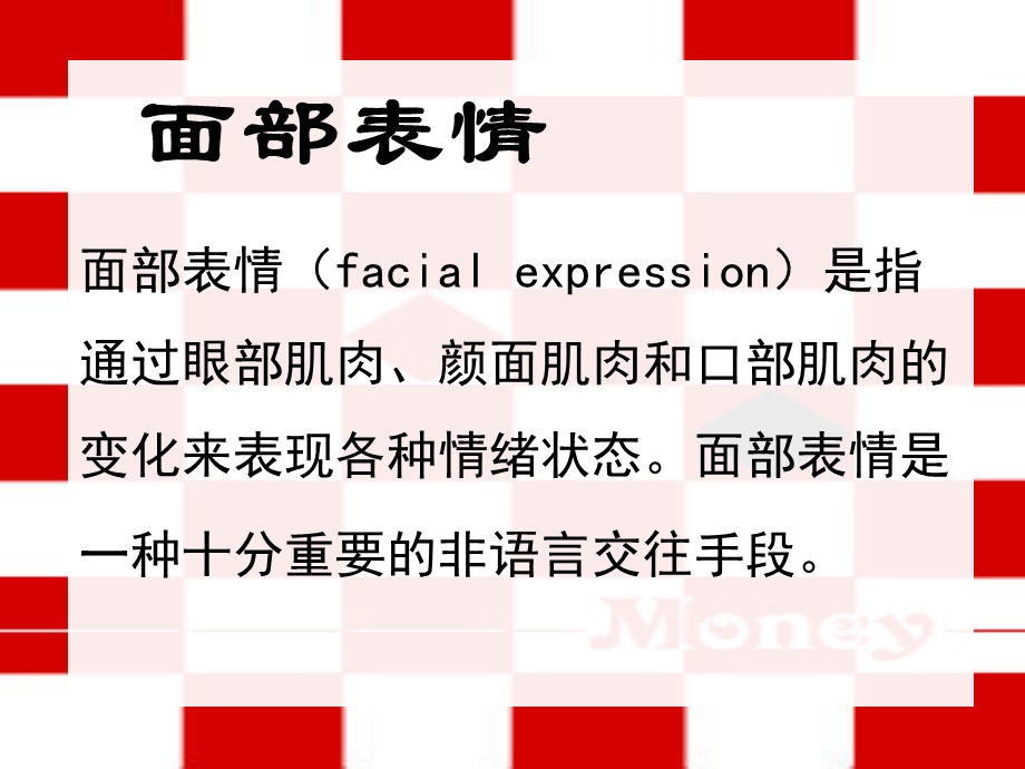 行为心理学之微表情课件.ppt_第2页