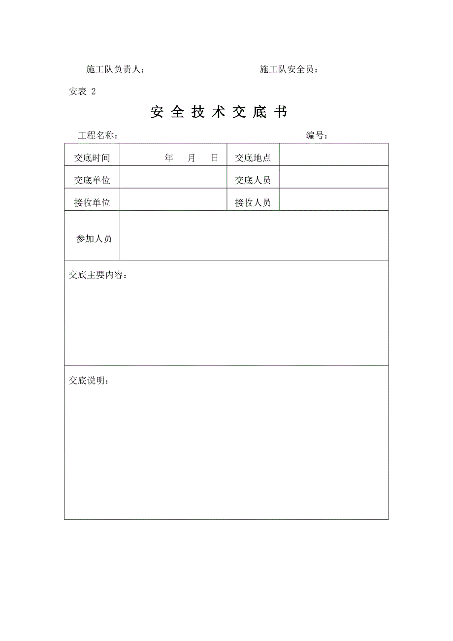 公司安全部安全管理表格.docx_第2页