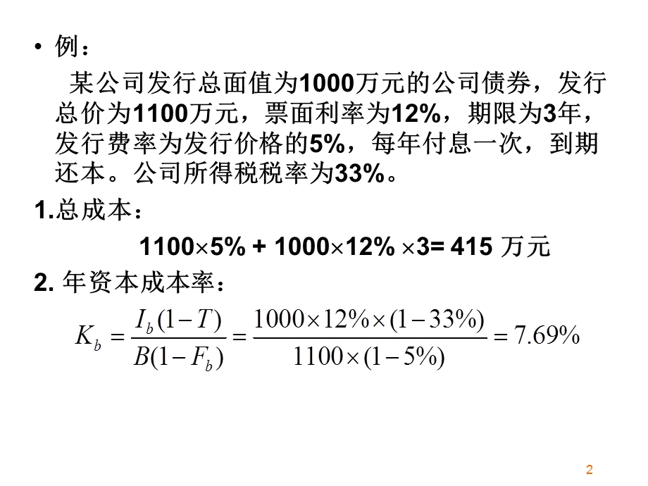 财务管理第六章计算题.ppt_第2页