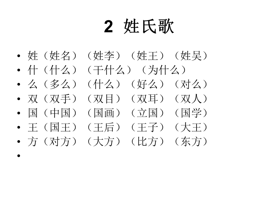 部编版一年级下册词语.ppt_第3页