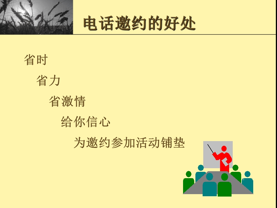 非常实用的电话邀约课件.ppt_第3页