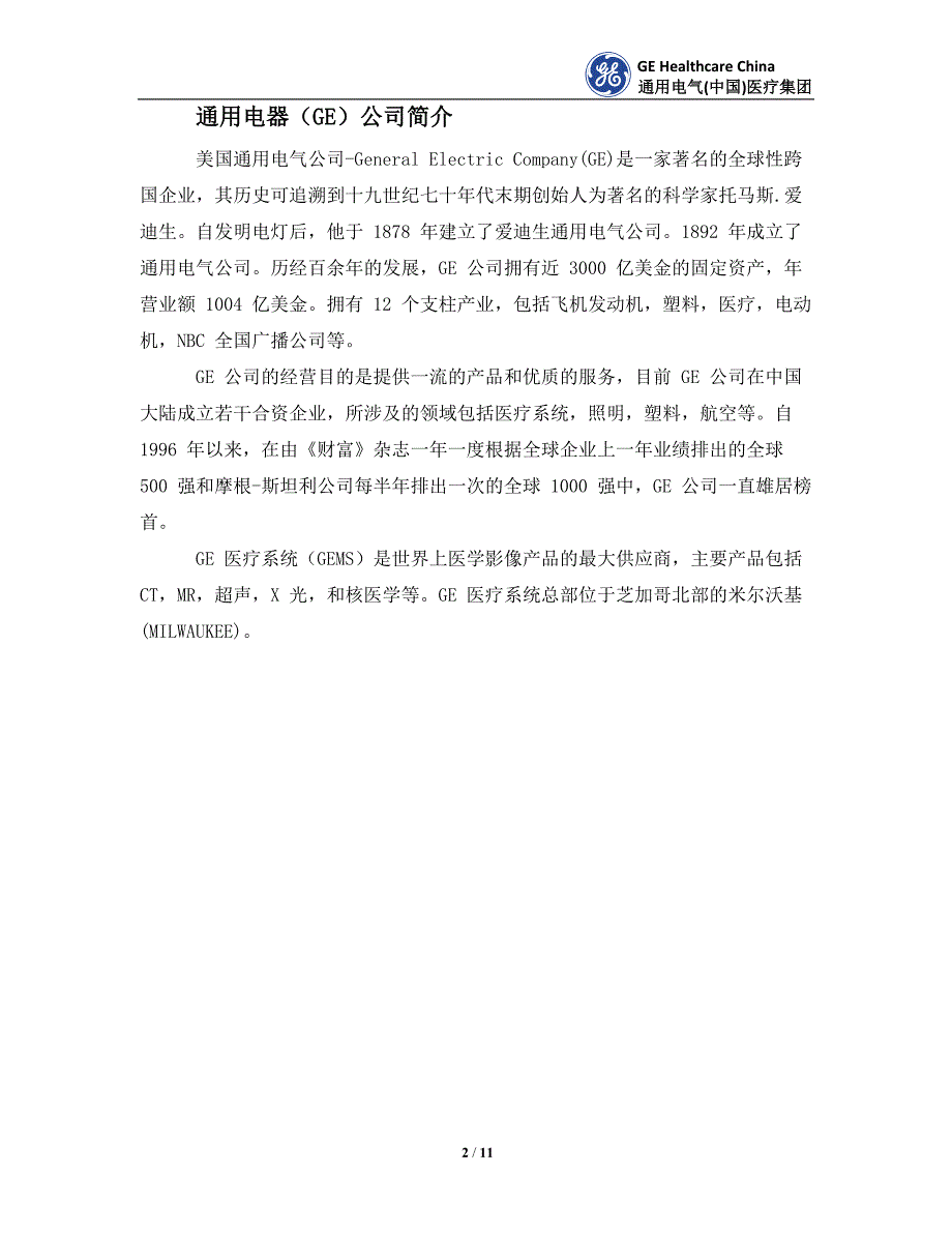 县人民医院CT项目建议书.docx_第2页