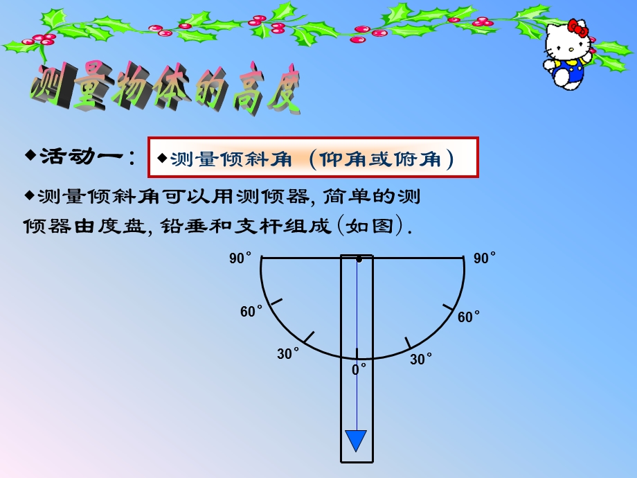 1.5测量物体的高度.ppt_第3页