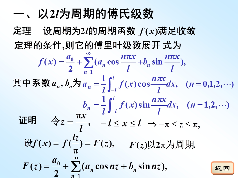 般周期的函数的傅里叶级数.ppt_第2页