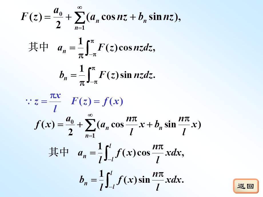 般周期的函数的傅里叶级数.ppt_第3页