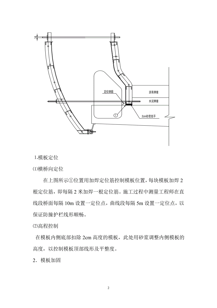 安徽合肥立交桥工程防撞墙施工方案含示意图.doc_第2页