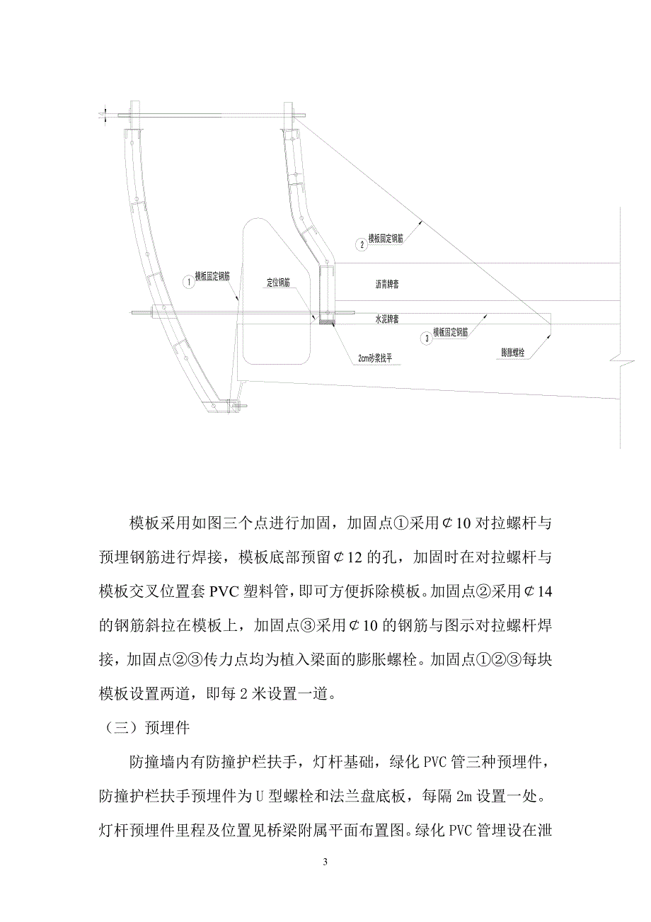 安徽合肥立交桥工程防撞墙施工方案含示意图.doc_第3页