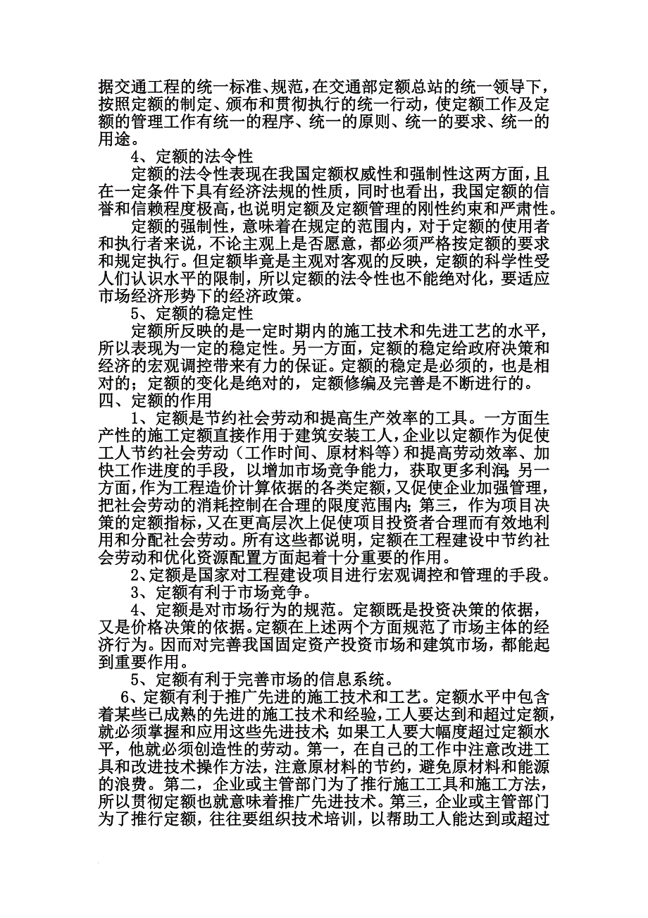 第七章公路工程定额.doc_第3页