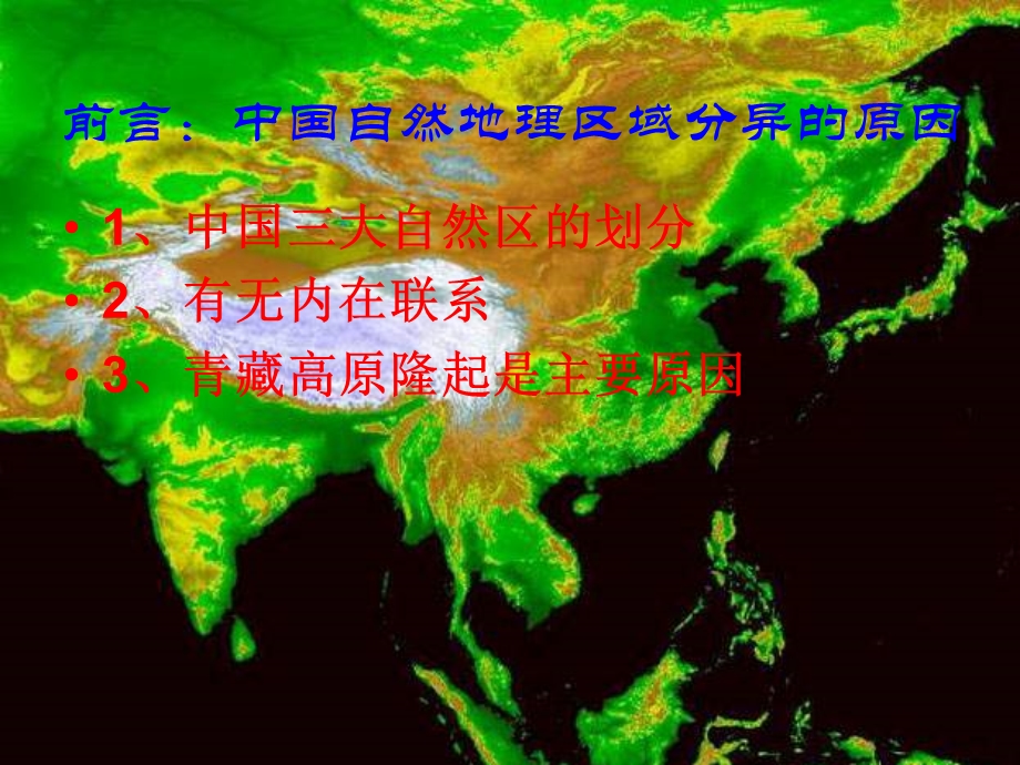 青藏高原隆升与亚洲季风演化.ppt_第2页