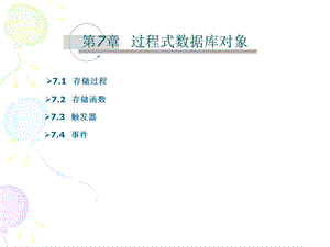 过程式数据库对象.ppt