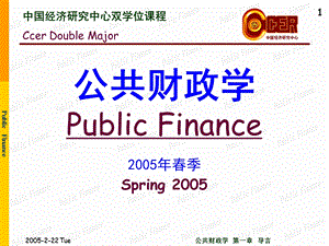 公共财政学PublicFinance.ppt