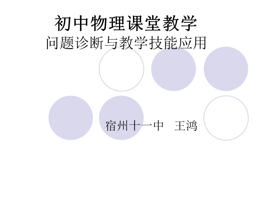 课堂教学问题诊断.ppt_第1页