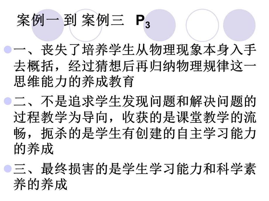 课堂教学问题诊断.ppt_第3页