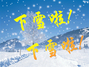 课文12《雪地里的小画家》(部编版).ppt