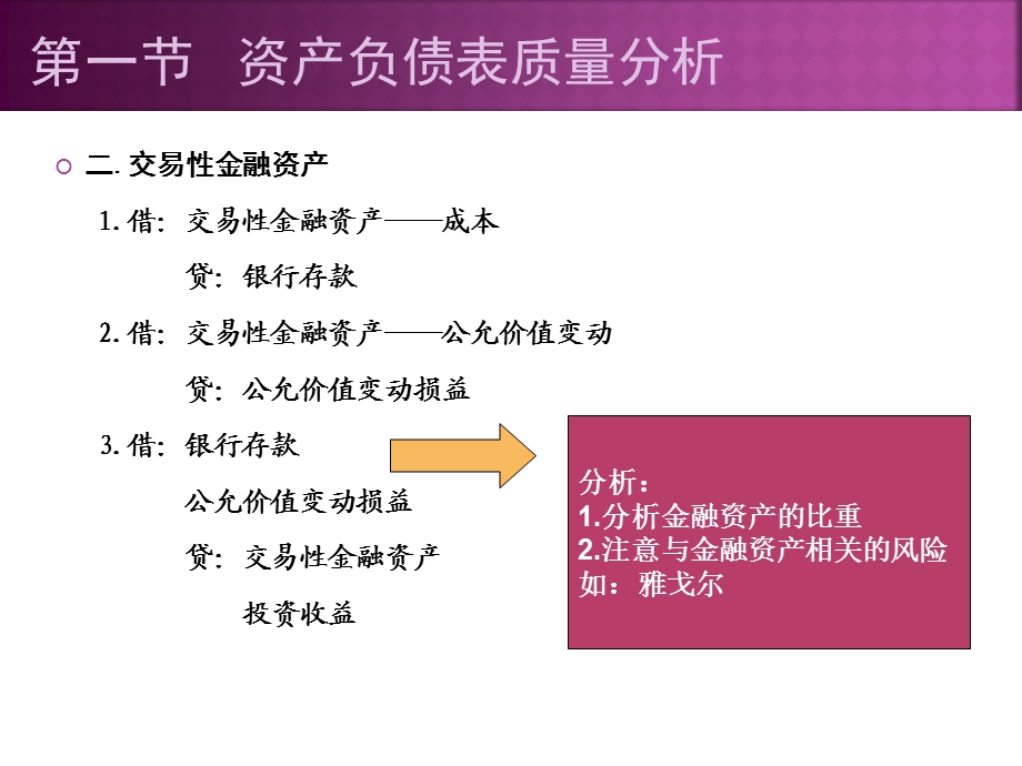 财务报表分析第7章swufe课件.ppt_第3页