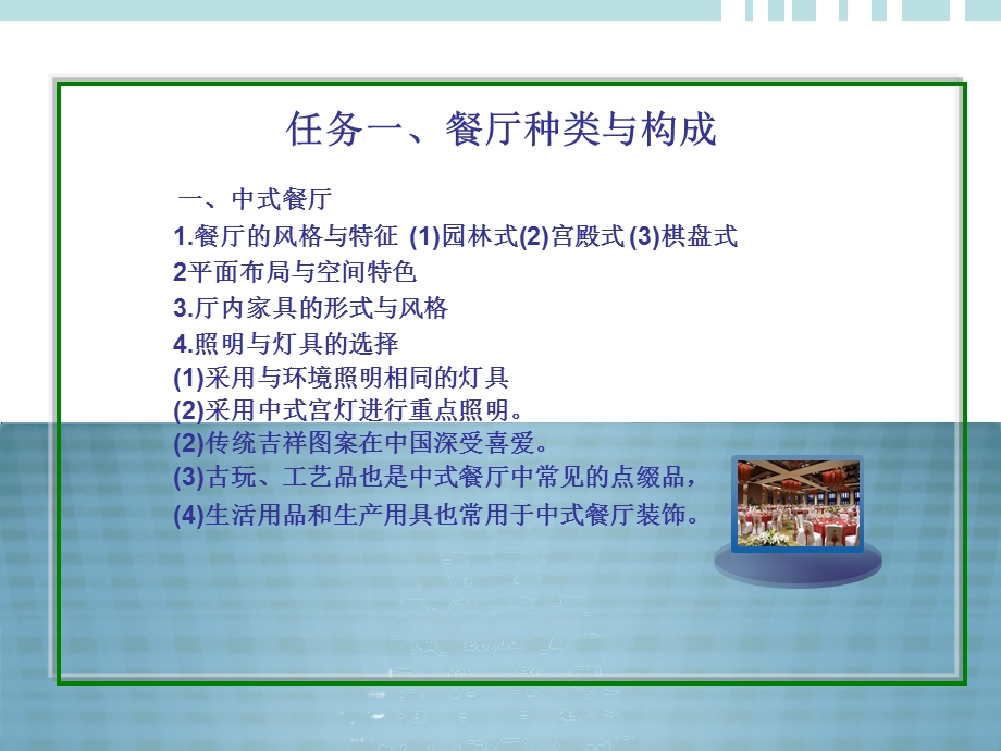 餐饮服务与管理项目二教案PPT.ppt_第3页