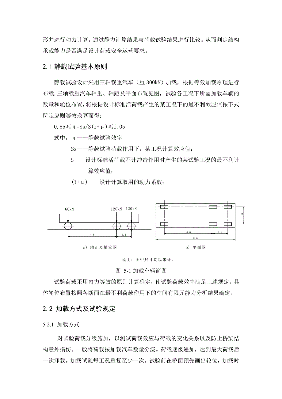 j桥梁荷载试验实施方案.doc_第3页